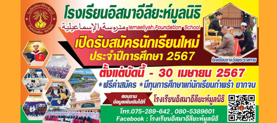 รับสมัครนักเรียนใหม่ปีการศึกษา2567